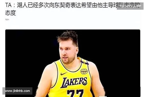 湖人开局手感欠佳东契奇独得3分目前以3比9落后 湖人开局手感欠佳东契奇独得3分目前以3比9落后