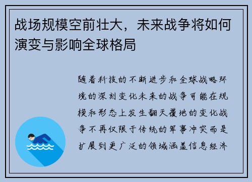战场规模空前壮大，未来战争将如何演变与影响全球格局